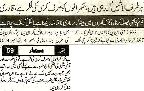 Minhaj-ul-Quran  Print Media CoverageDaily Samaa Back Page